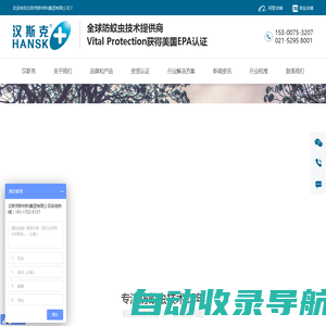 汉斯克集团：HHL Technology防蚊虫防螨抗菌纺织卫生整理助剂品牌厂家